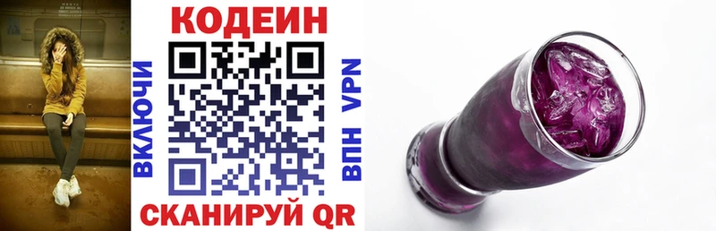 Кодеин напиток Lean (лин)  Семилуки 